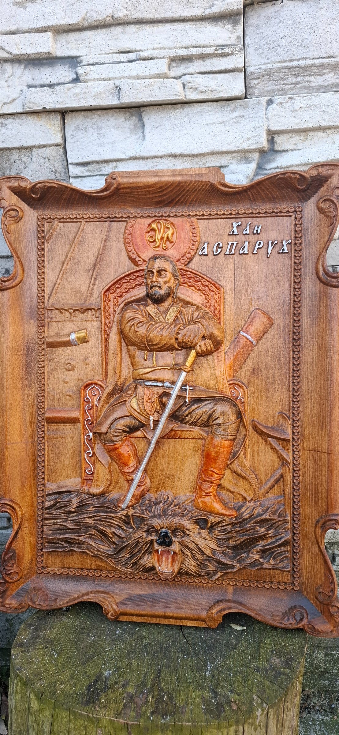 Дървено пано Хан Аспарух на трон