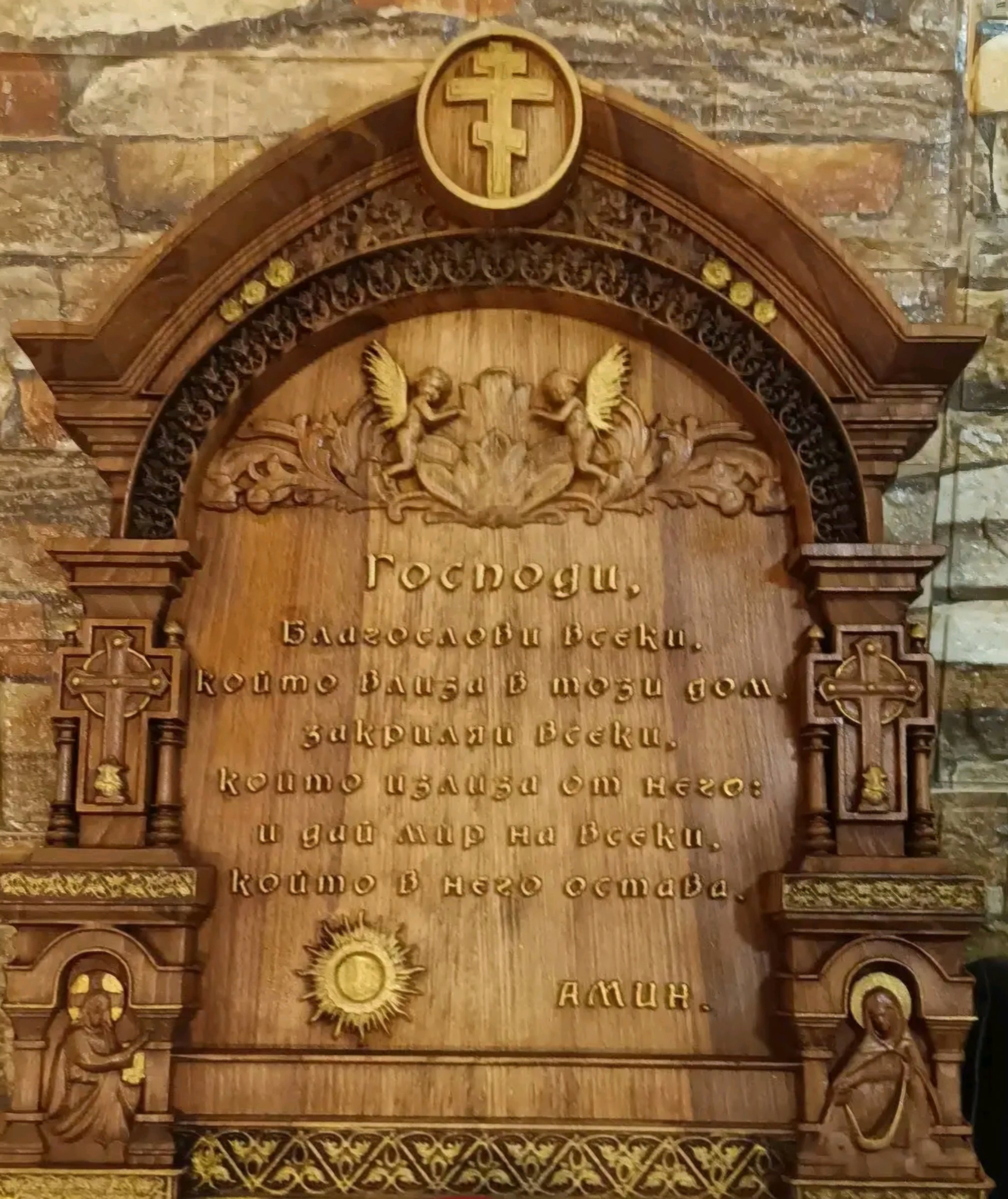 Пано с молитва за дома